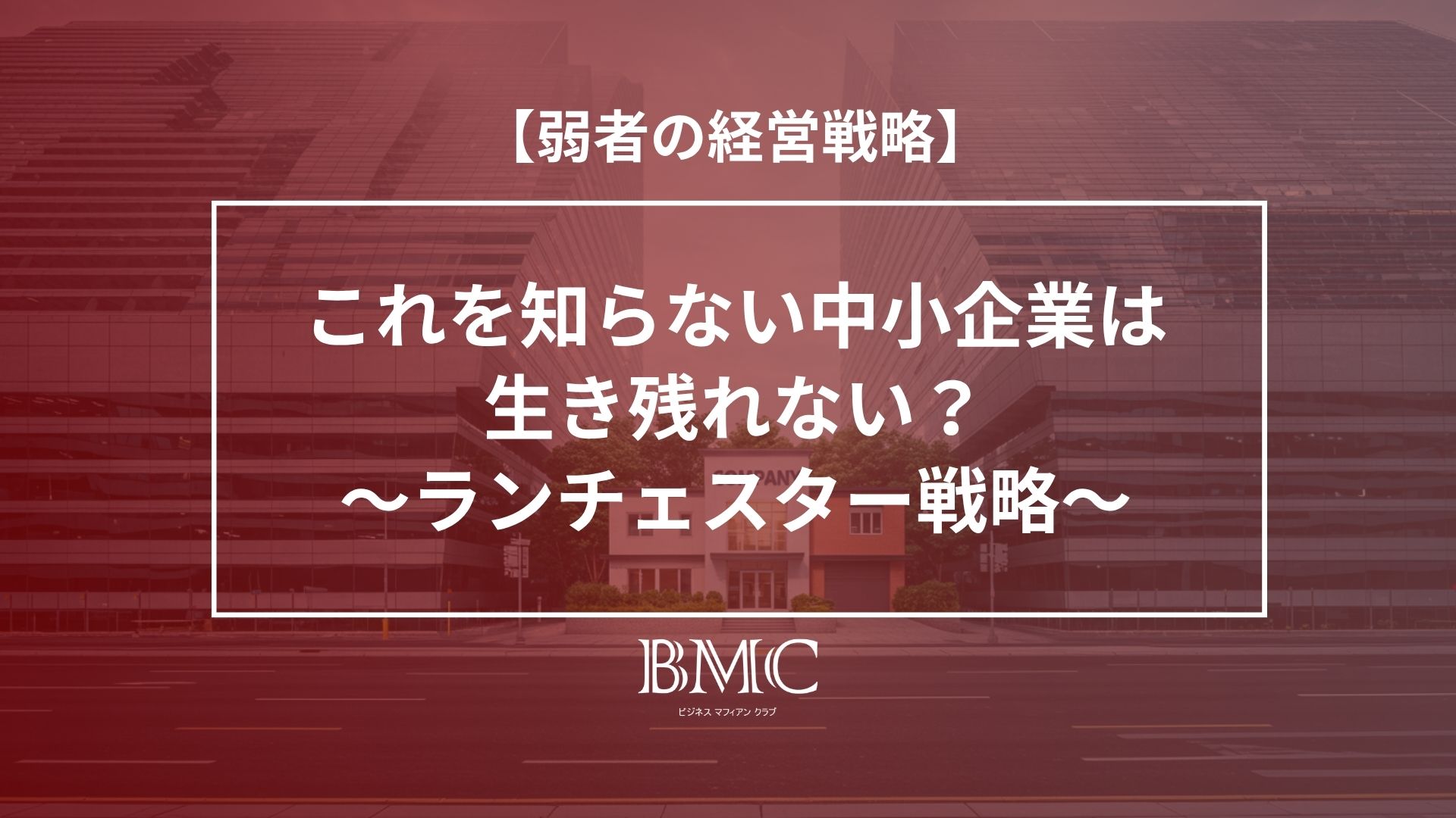 ランチェスター　小企業の経営戦略 小企業の経営戦略 【本格派用】CD | ランチェスター戦略